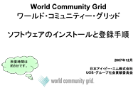 「WCG」への参加登録方法は、添付のファイルを参照願います