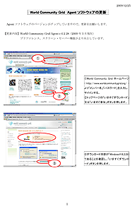WCGソフトのバージョンアップ