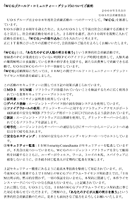 WCGセキュリティについて