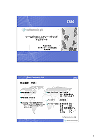 IBM社より WCGに関する資料