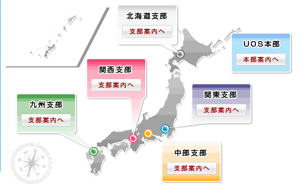 各支部案内