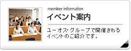 イベント案内